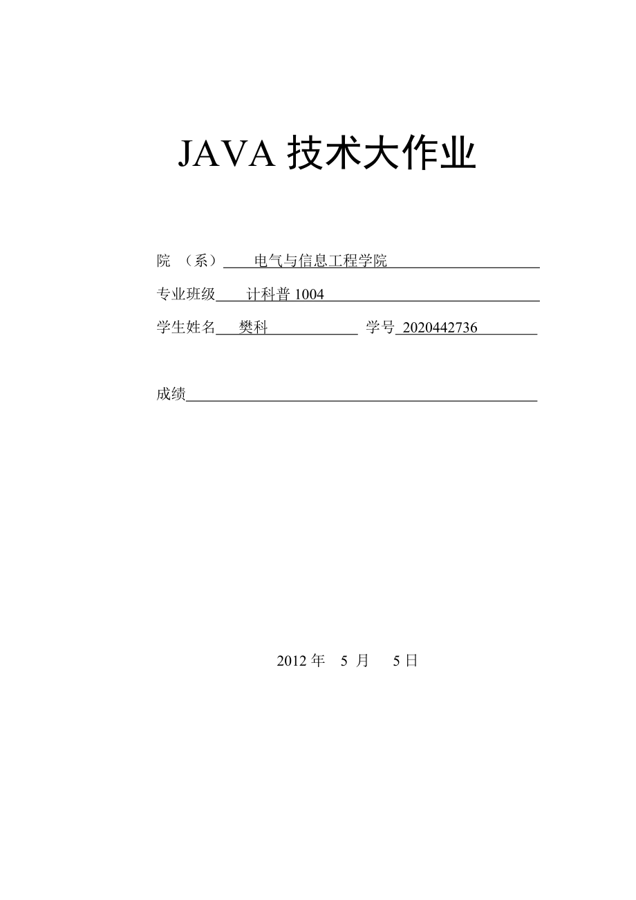 汉诺塔 java.doc_第1页