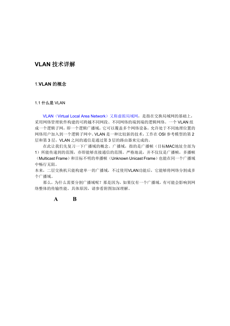 宝典vlan技巧详解(收费下载).doc_第1页