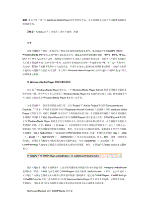 Windows Media Player控件的使用方法.doc