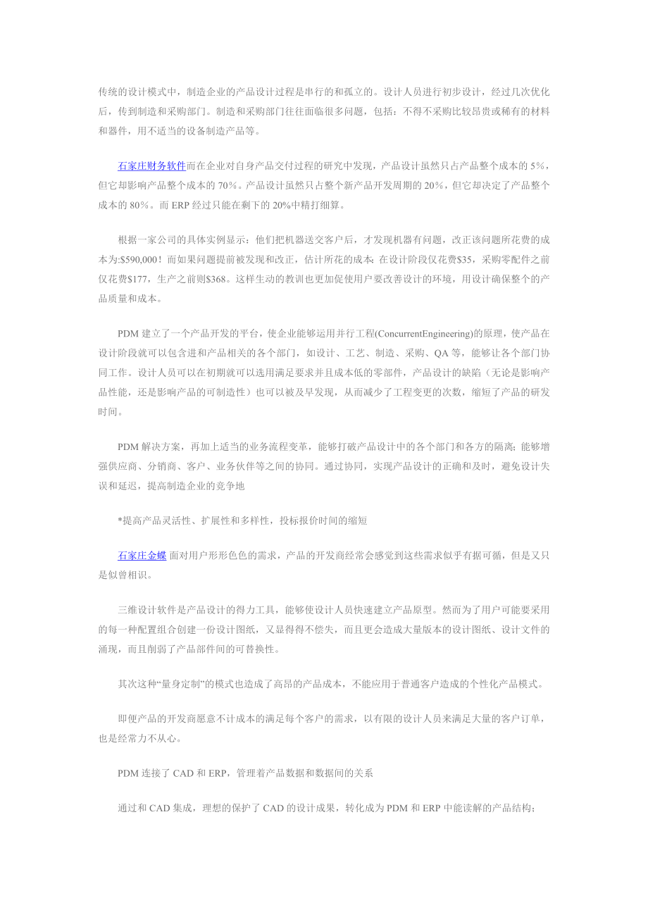 pdm的传统模式和新型模式.doc_第1页