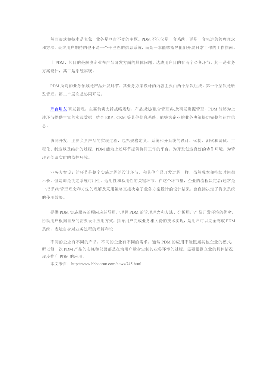 pdm的传统模式和新型模式.doc_第3页