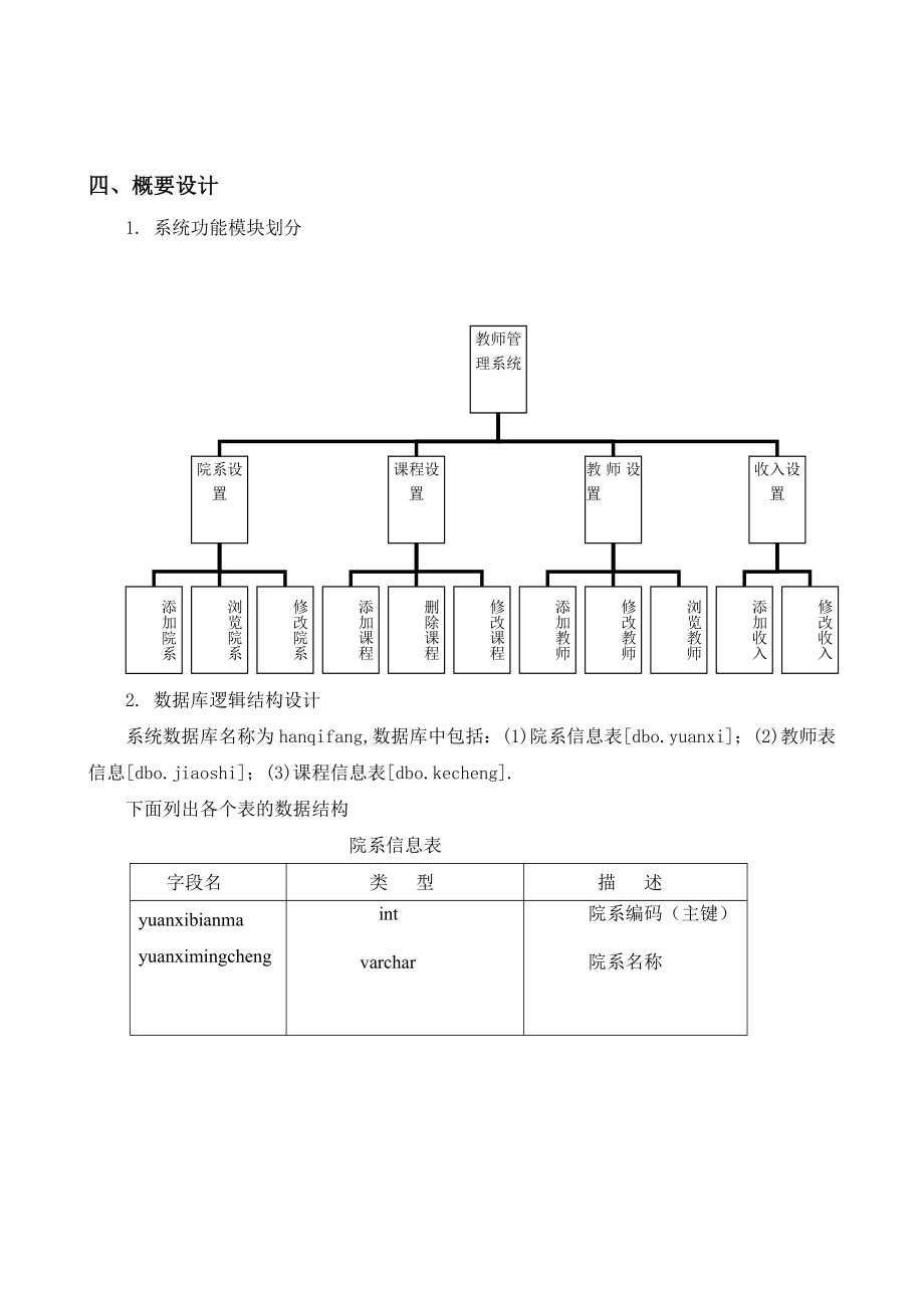 《C#.NET程序设计》课程设计说明书教师管理系统.doc_第3页