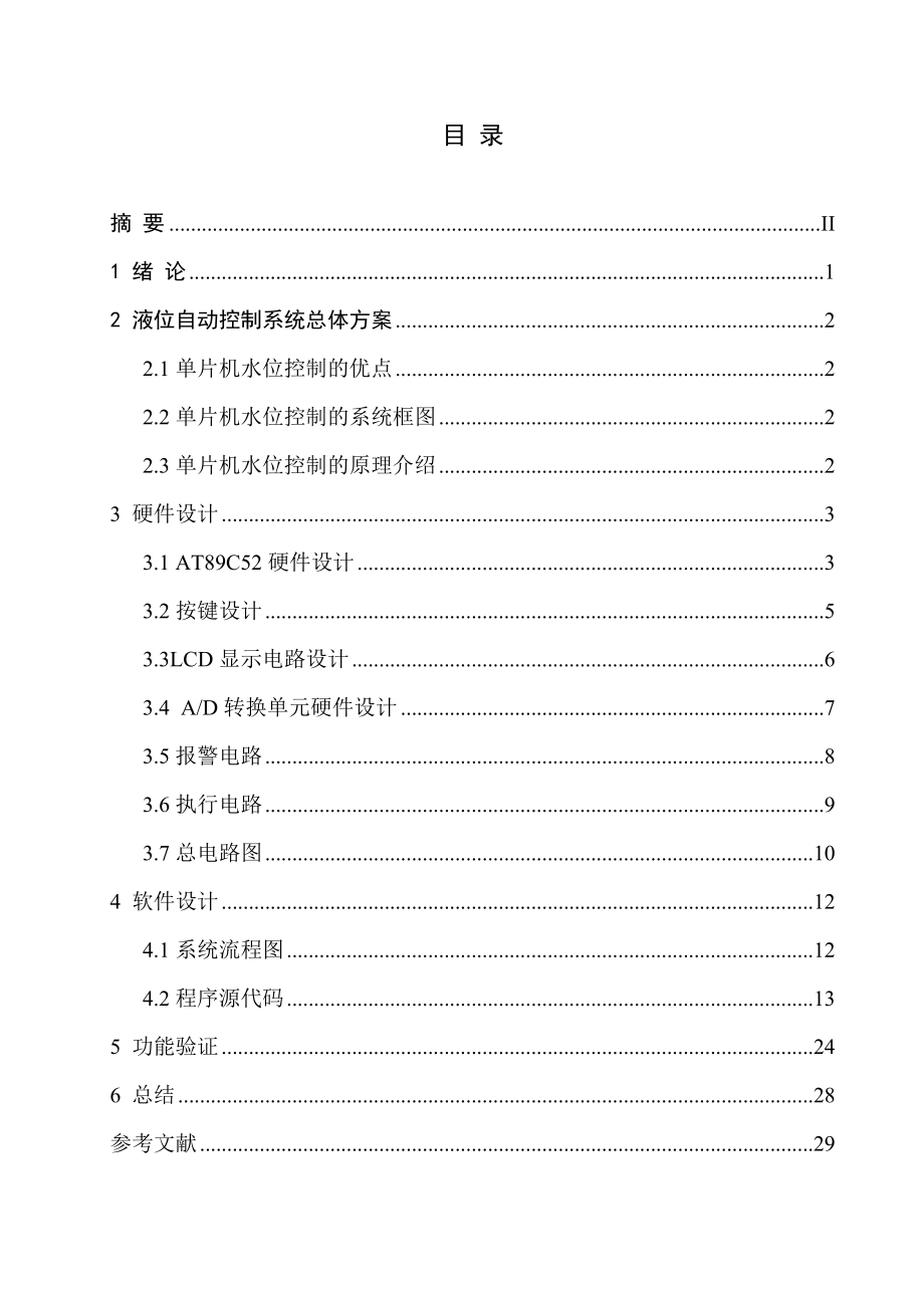 液位自动控制系统.doc_第2页