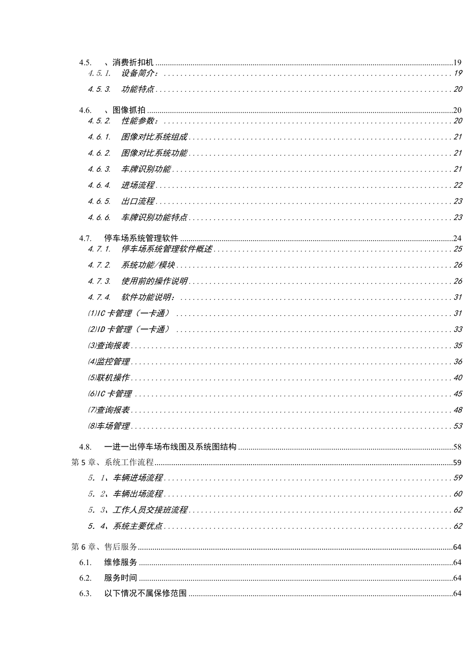 停车场管理系统方案智能停车场系统概述.doc_第2页