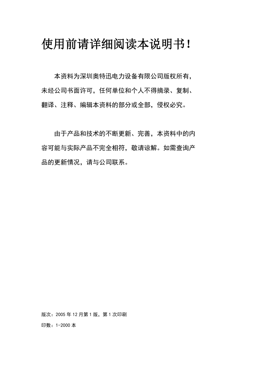 智能高频开关电源模块说明书.doc_第2页