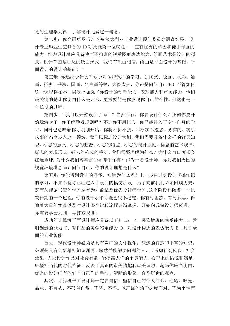 3072.对计算机平面设计的认识与思考实习报告.doc_第3页