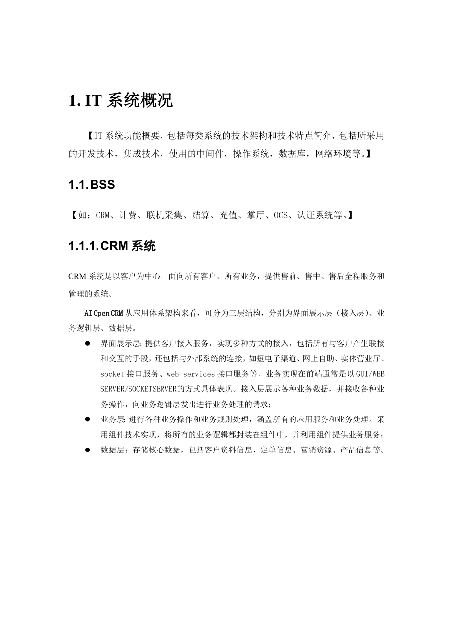 IT系统向IPV6演进方案及关键问题研究.doc_第2页