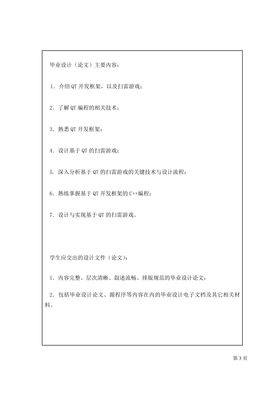 基于QT的扫雷游戏设计与实现本科毕业设计.doc_第3页