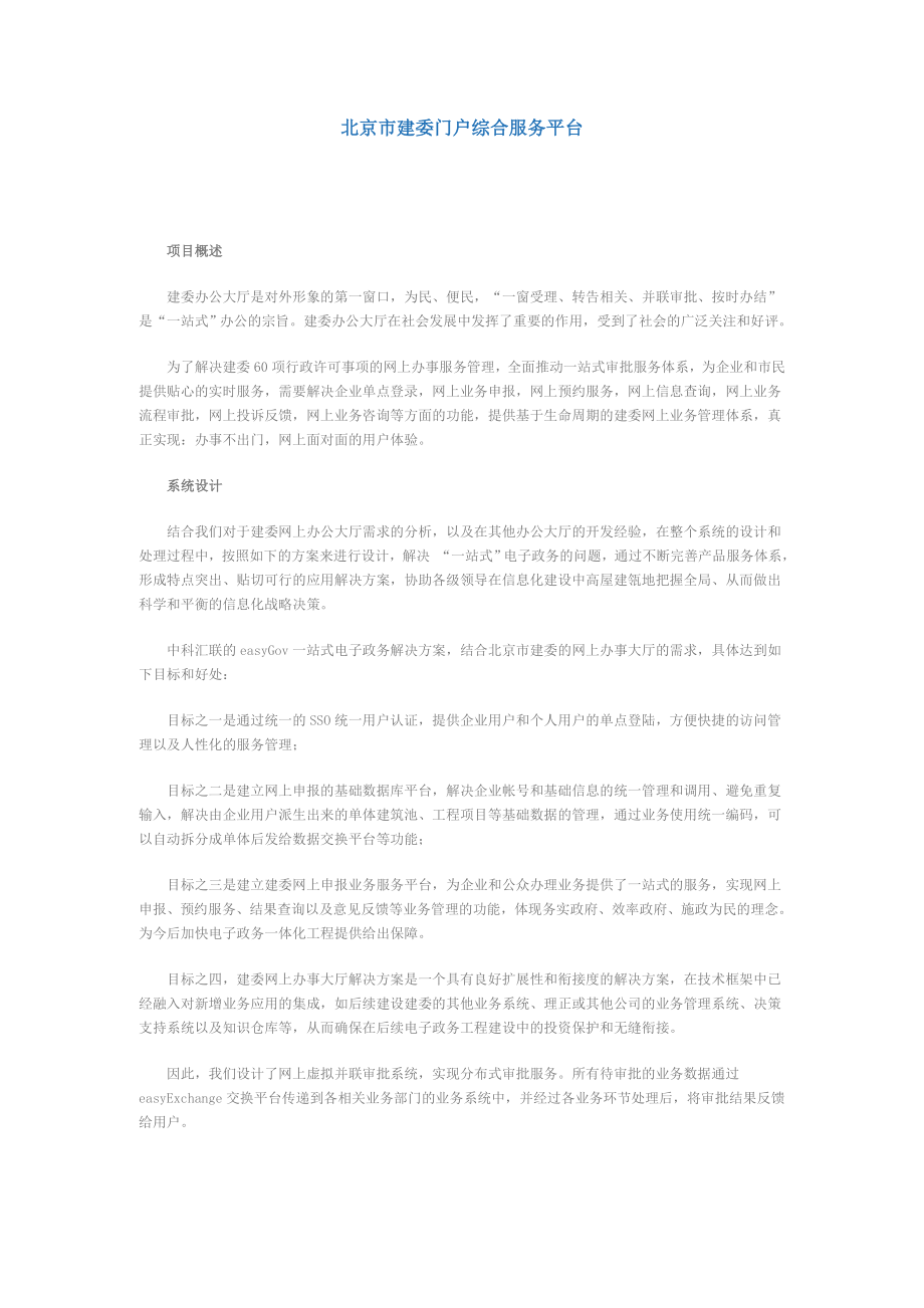 门户综合服务平台方案.doc_第1页