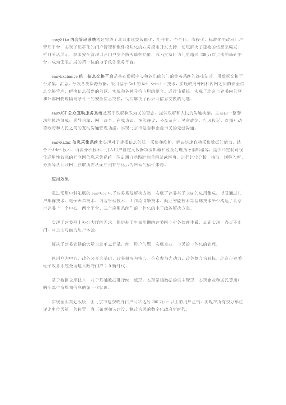 门户综合服务平台方案.doc_第3页