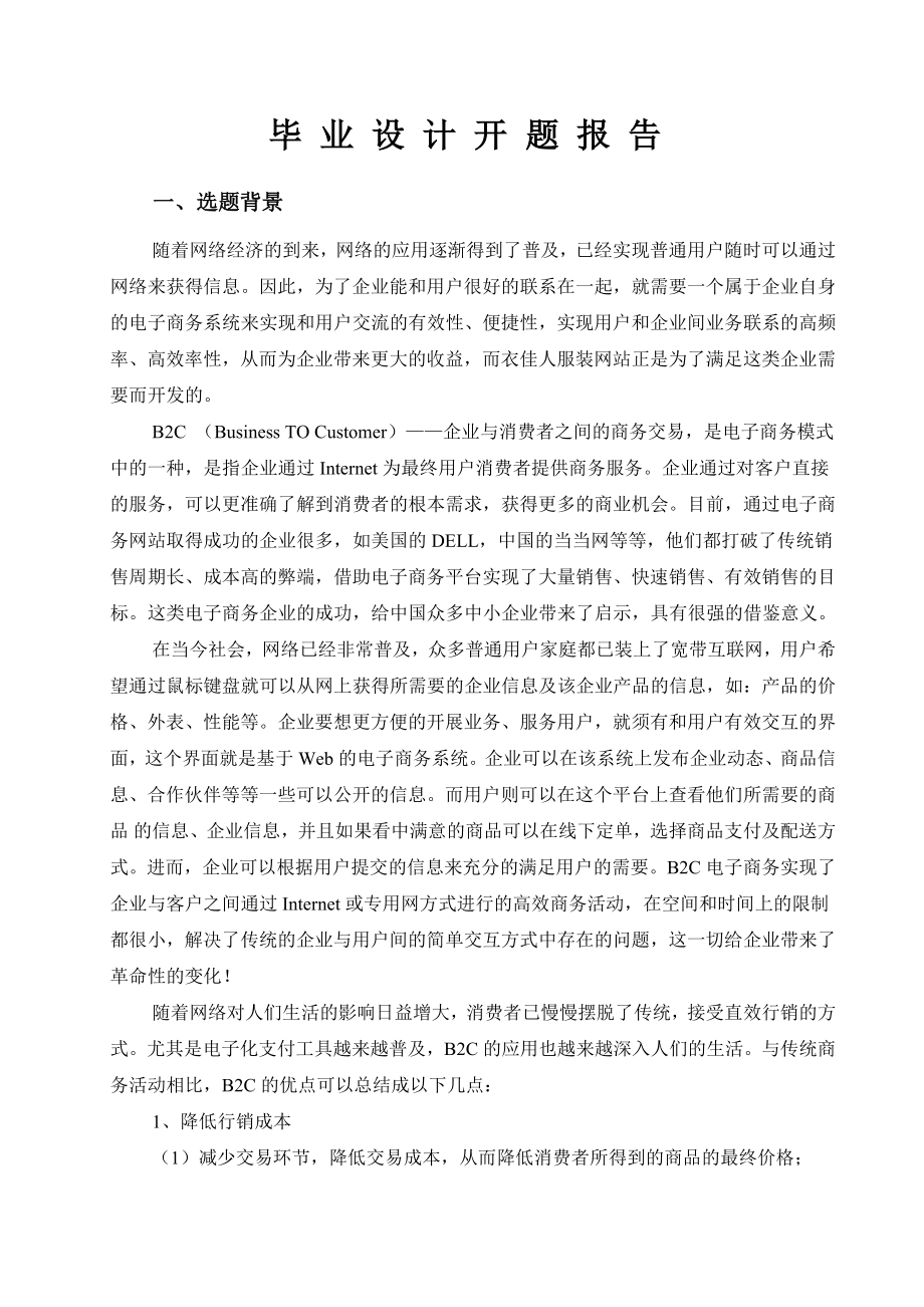 开题报告服装网站设计与开发.doc_第2页