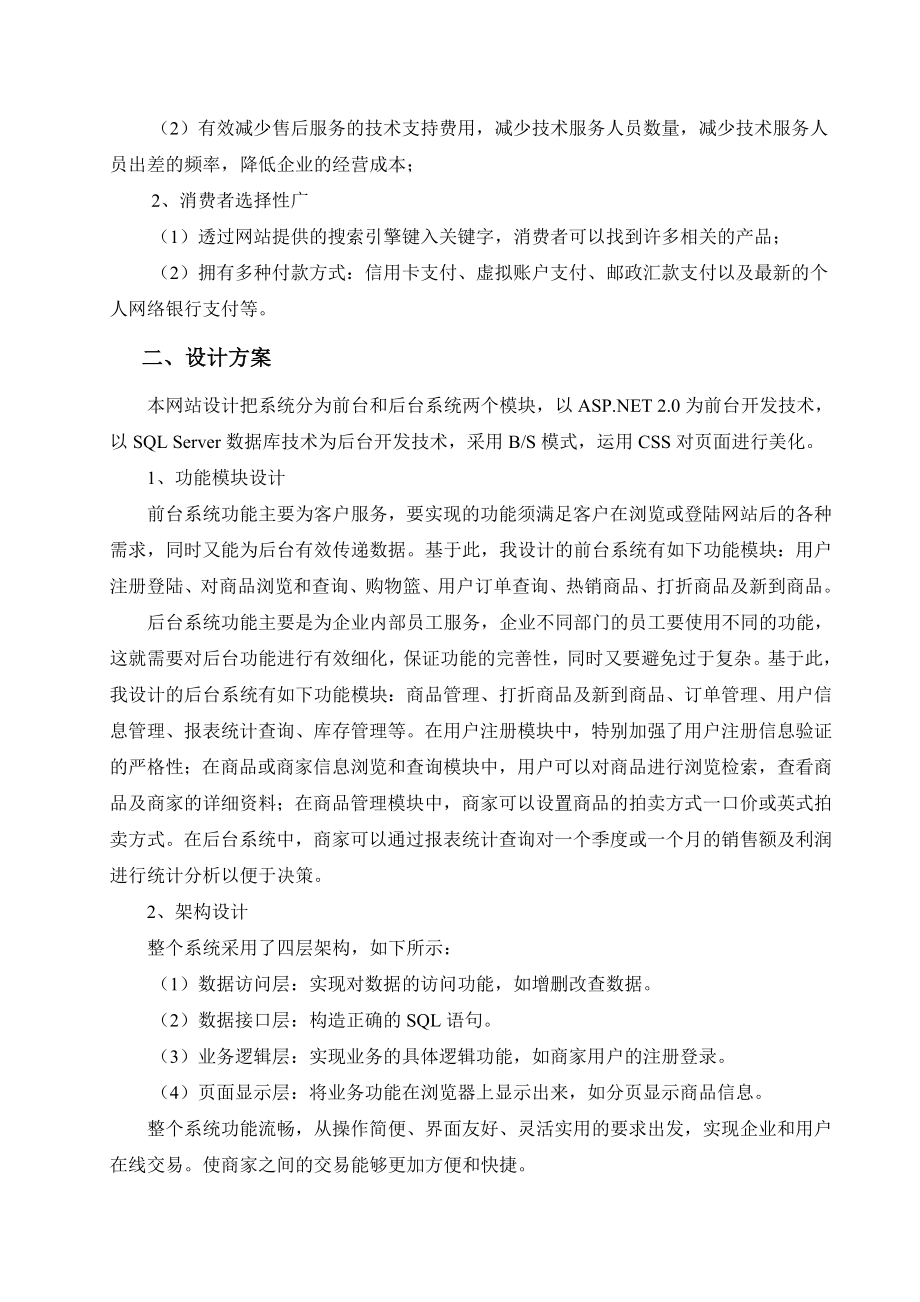 开题报告服装网站设计与开发.doc_第3页