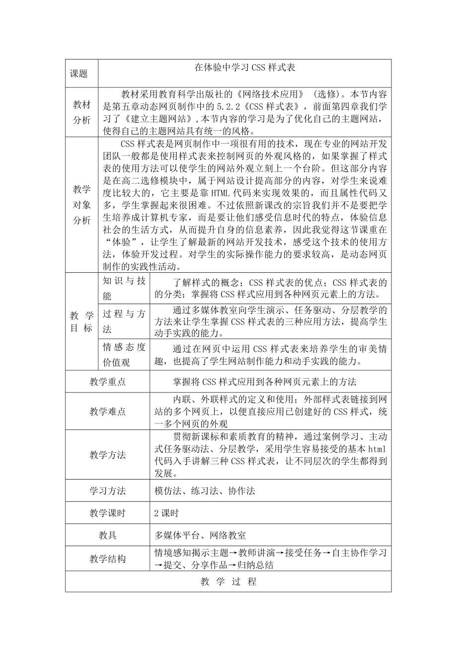 在体验中学习CSS样式表.doc_第1页