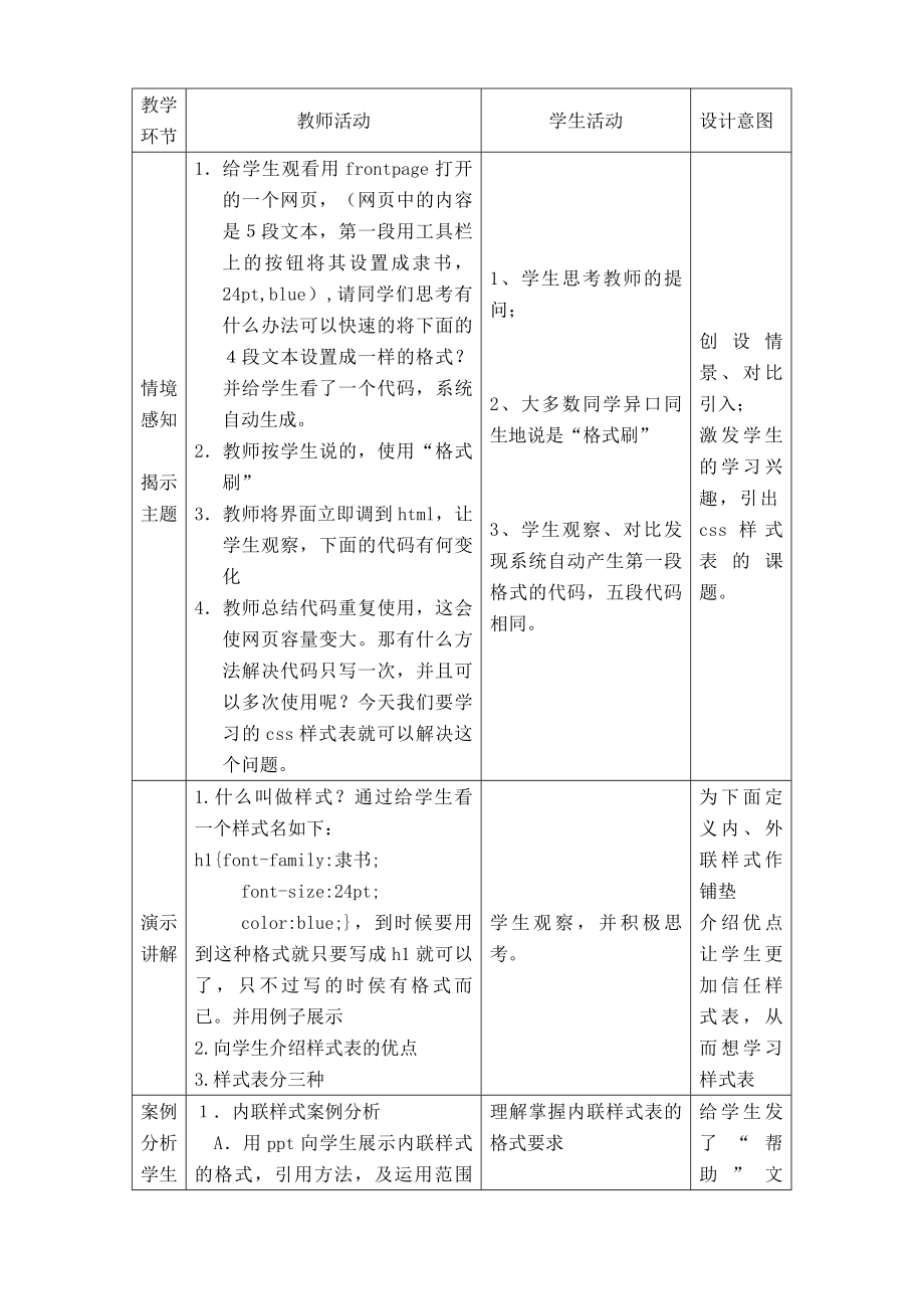 在体验中学习CSS样式表.doc_第2页