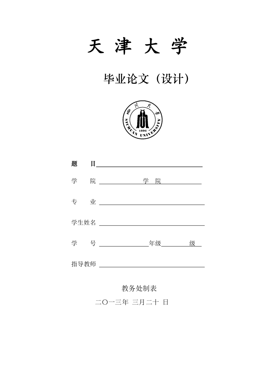 电子商务安全协议论文.doc_第1页