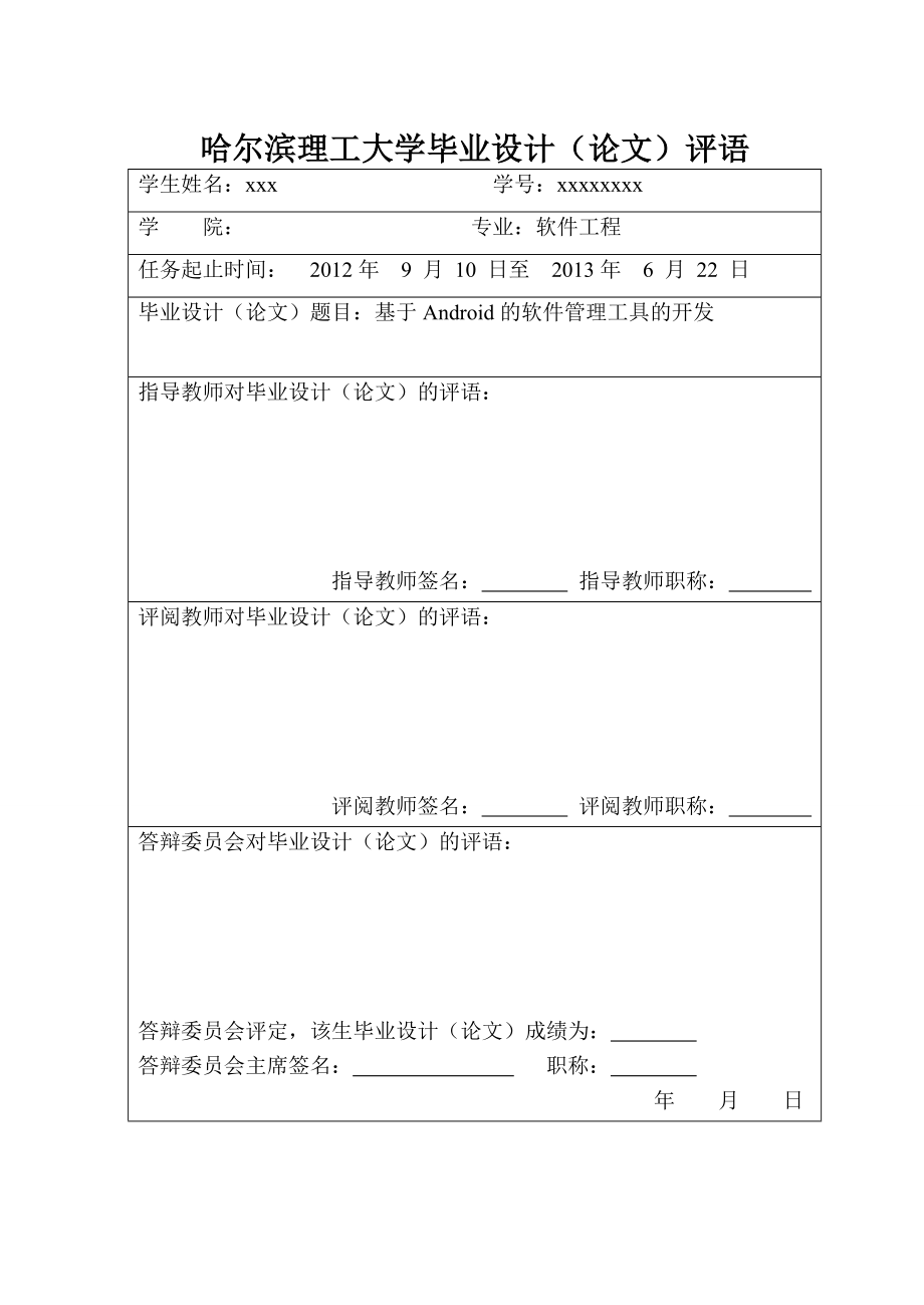 基于安卓Android的软件管理工具的开发毕业论文.doc_第2页