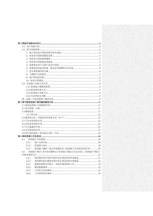 3265373110医保接口开发技术培训资料册v3.0.doc