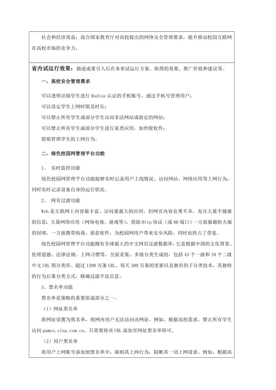 绿色校园网管理平台.doc_第2页