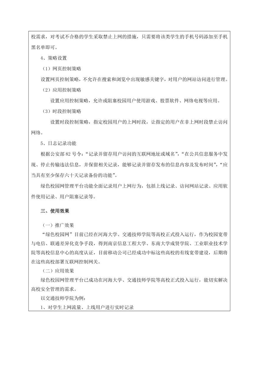 绿色校园网管理平台.doc_第3页