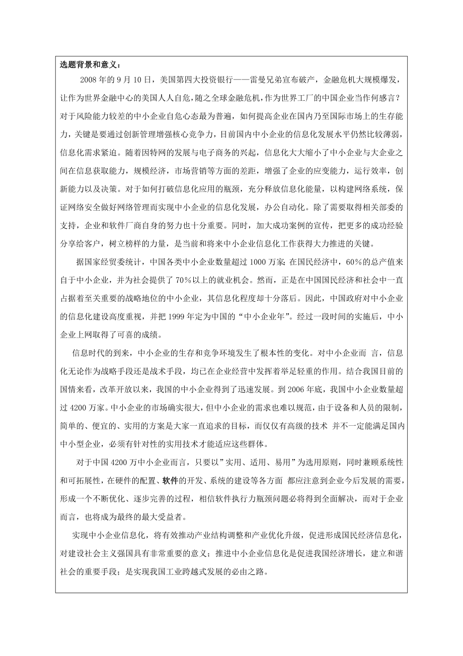 开题报告中小企业信息网络系统的构建及网站开发.doc_第2页