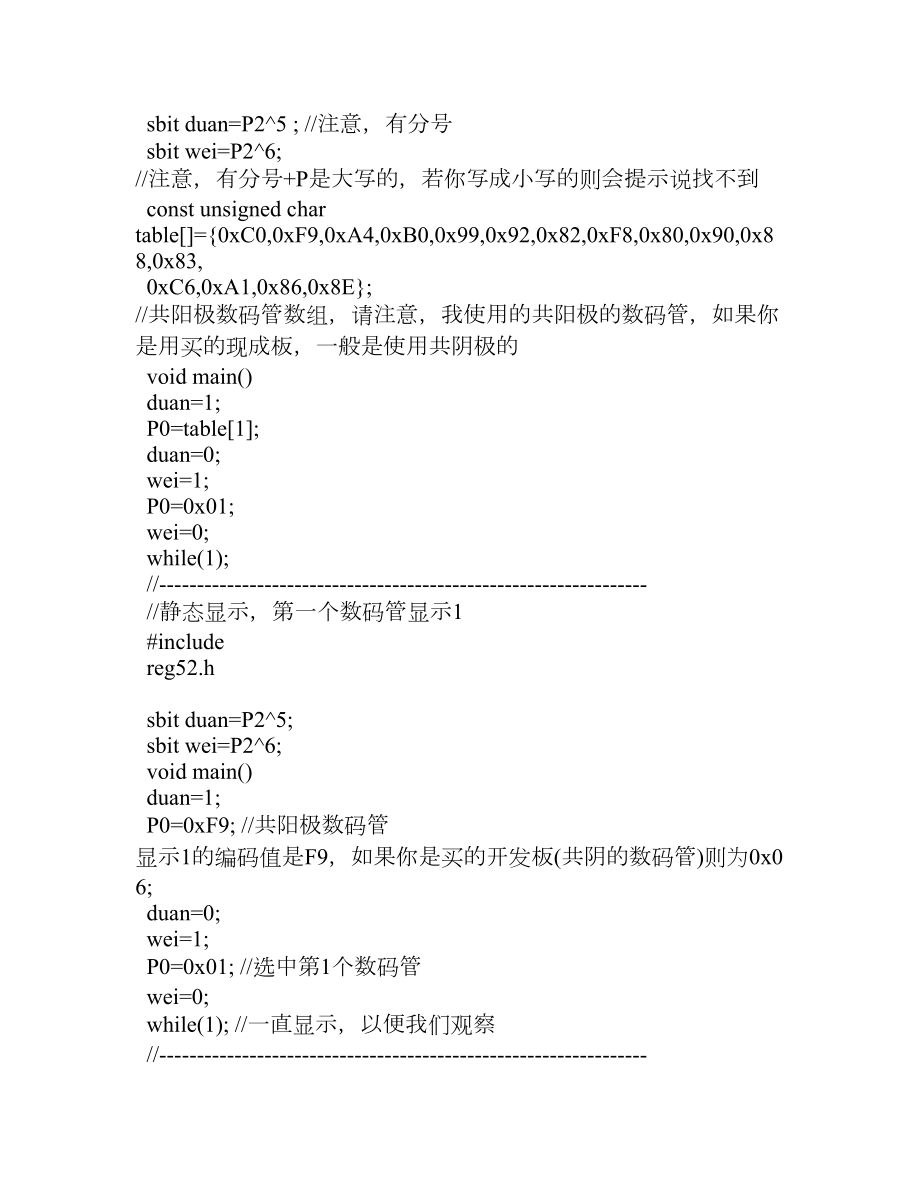 [电子电路]51单片机 数码管c代码集合.doc_第2页