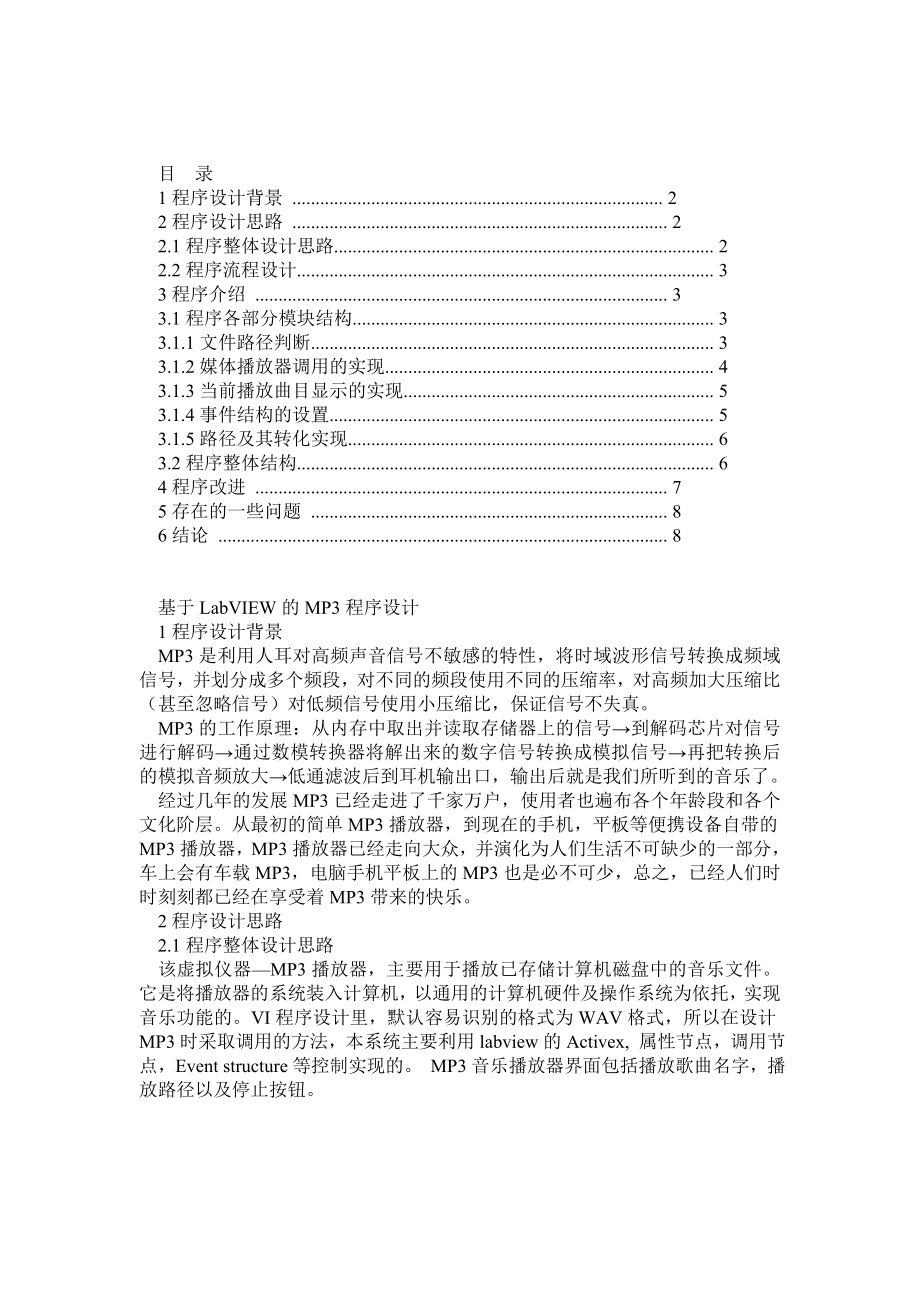 基于LabVIEW的MP3播放器程序设计0.doc_第1页