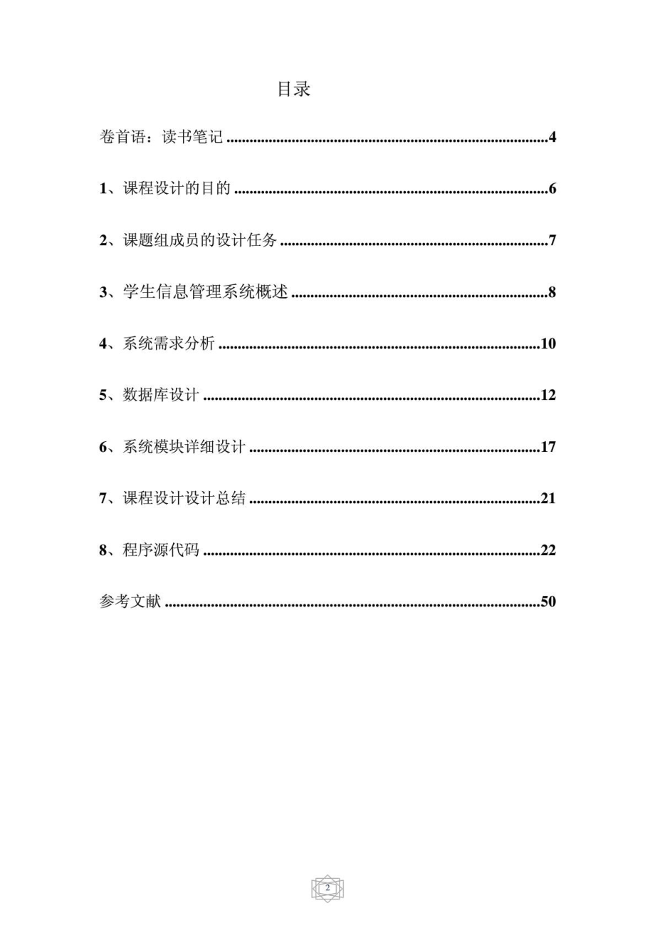 数据库课程设计报告：学生成绩管理系统.doc_第2页