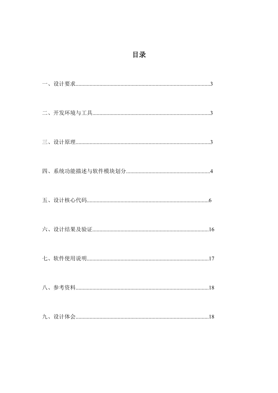 《应用密码学》课程设计RSA加解密的设计与实现 .doc_第3页