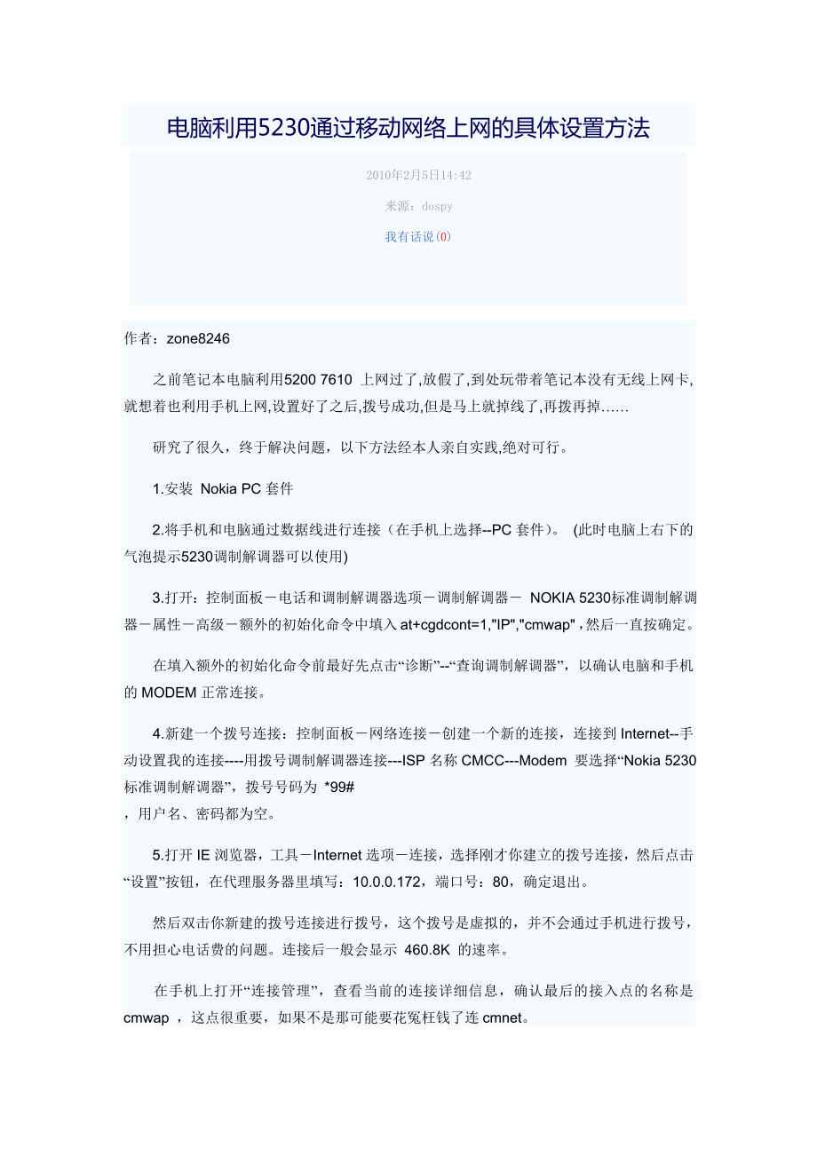 电脑利用5230通过移动网络上网的具体设置方法.doc_第1页