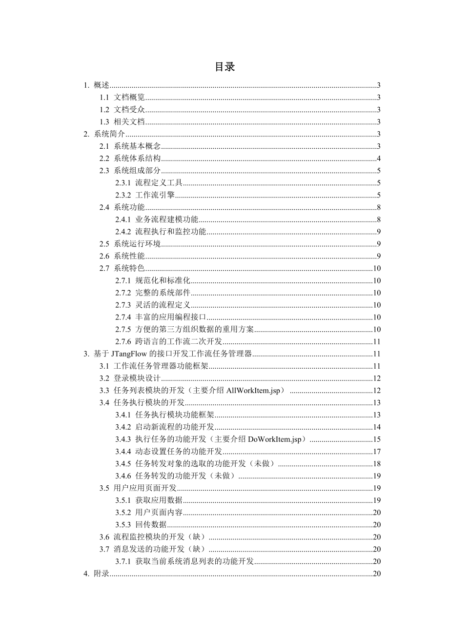 JTangFlowJ应用服务器程序员手册.doc_第3页