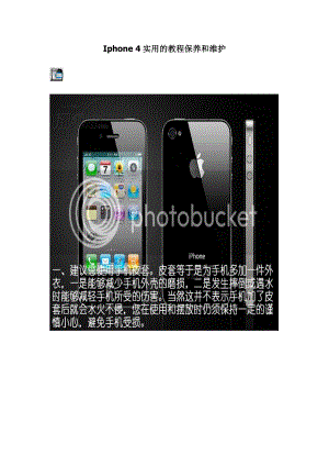 Iphone 4实用保养和维护教程.doc