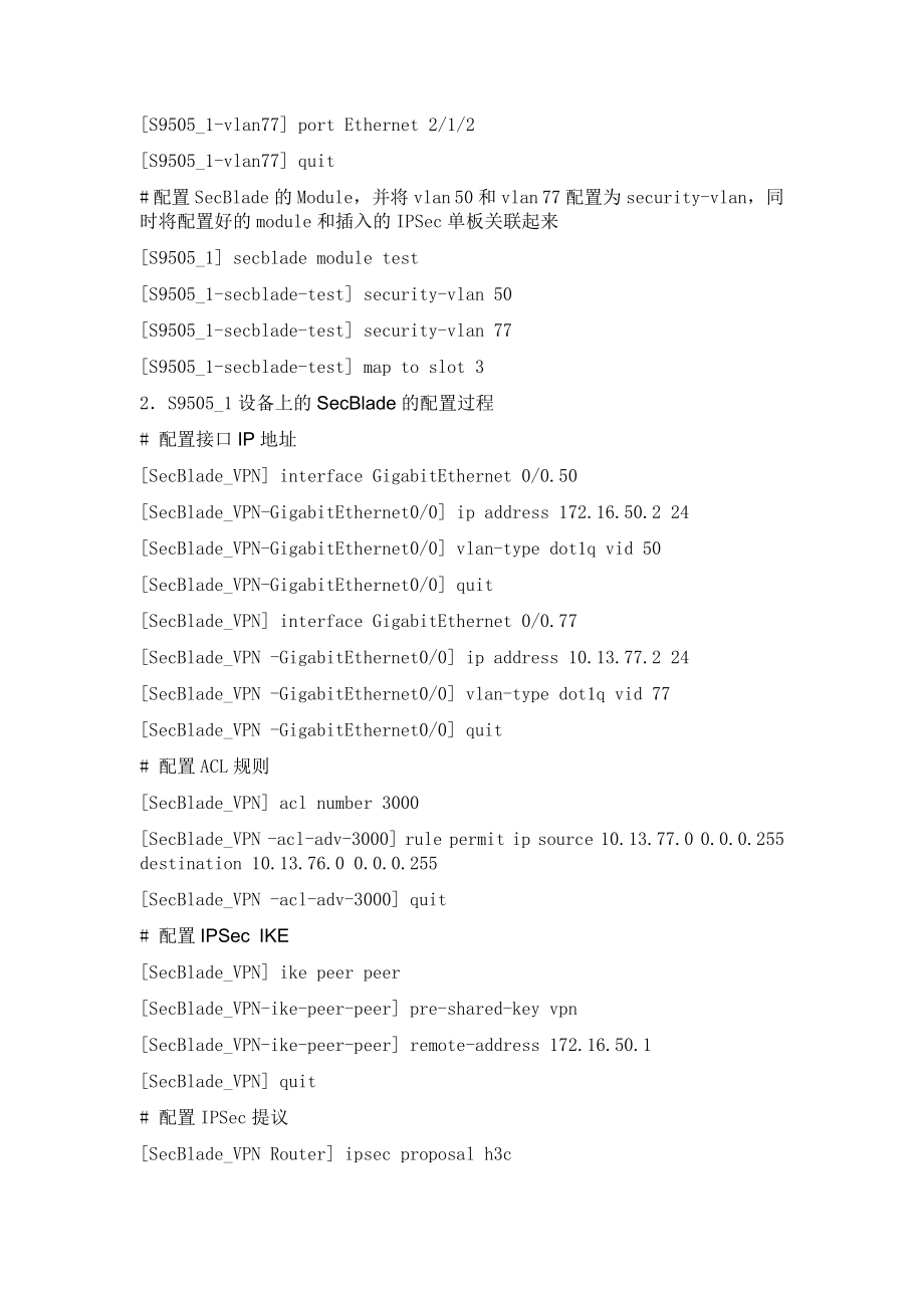 H3CS9500交换机IPSec功能的配置.doc_第2页