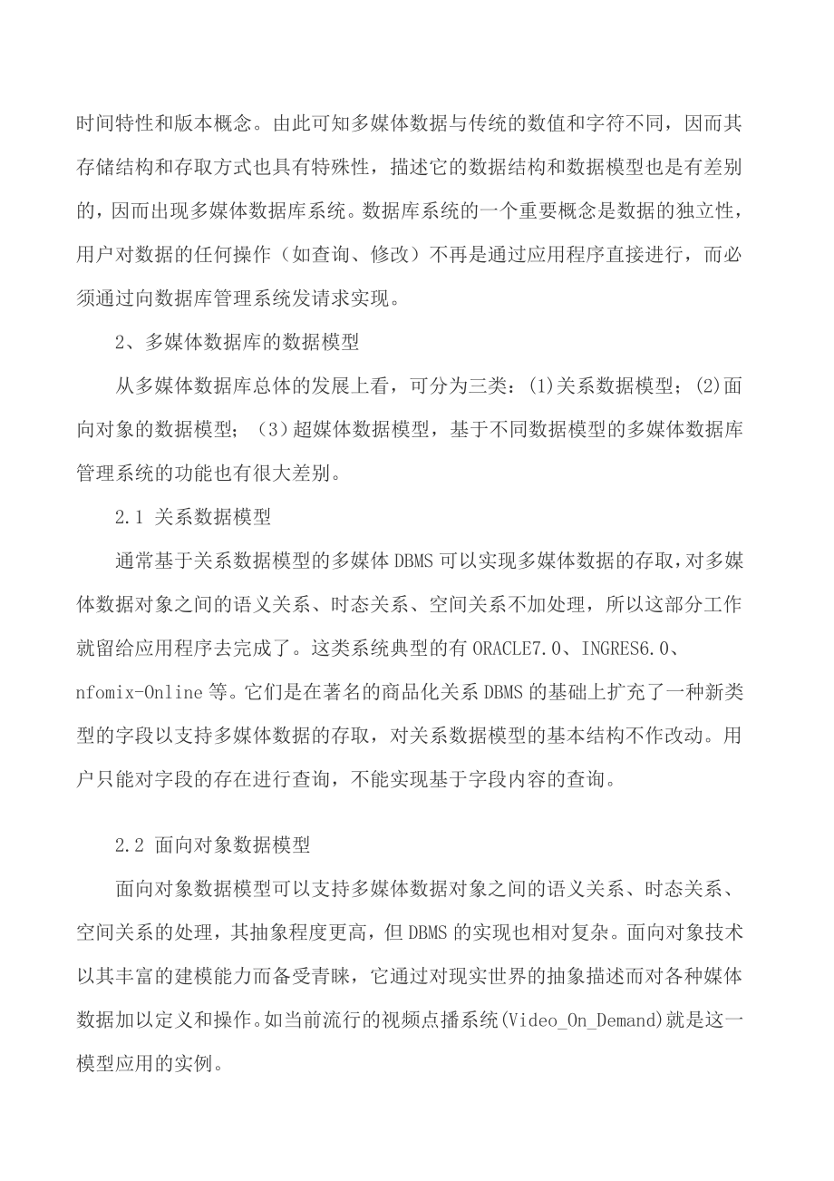 多媒体数据库论文数据库设计论文.doc_第2页