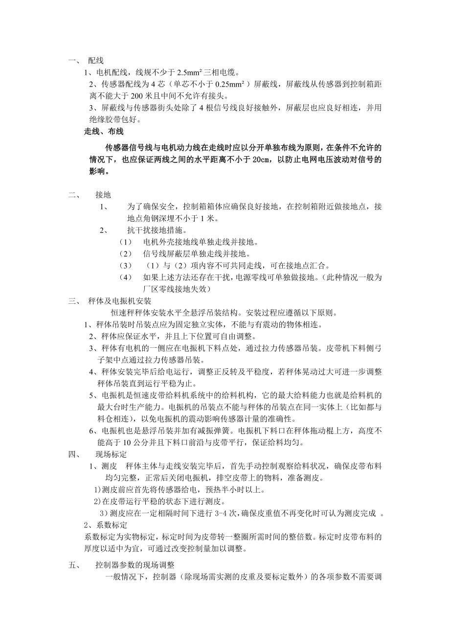 恒速秤微机配料系统.doc_第2页