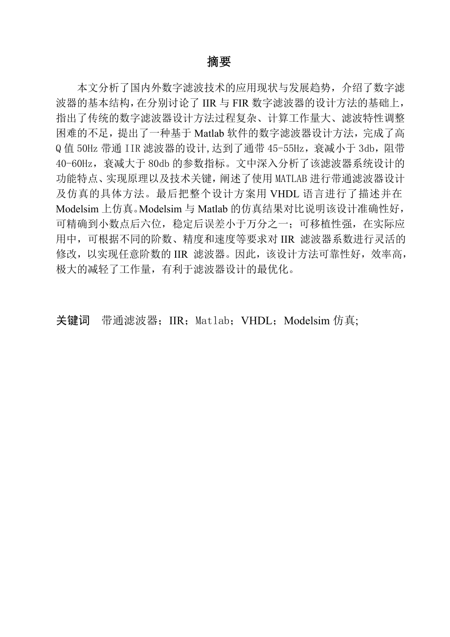 基于Matlab软件的数字滤波器设计方法.doc_第1页