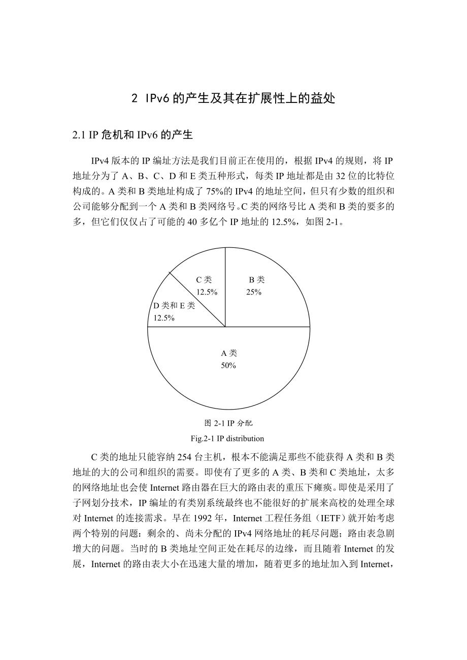 毕业设计（论文）构建可扩展网络的研究.doc_第3页