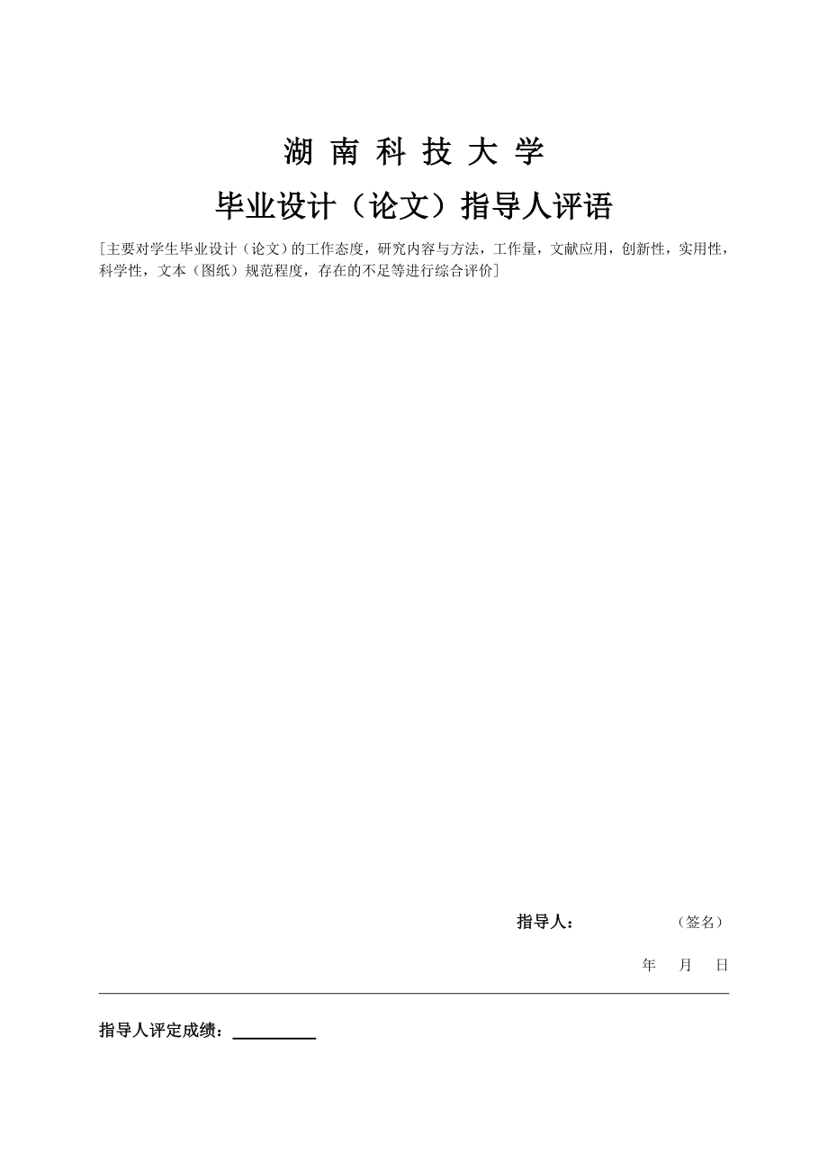 基于新浪微博开放平台的Android应用开发毕业设计.doc_第3页