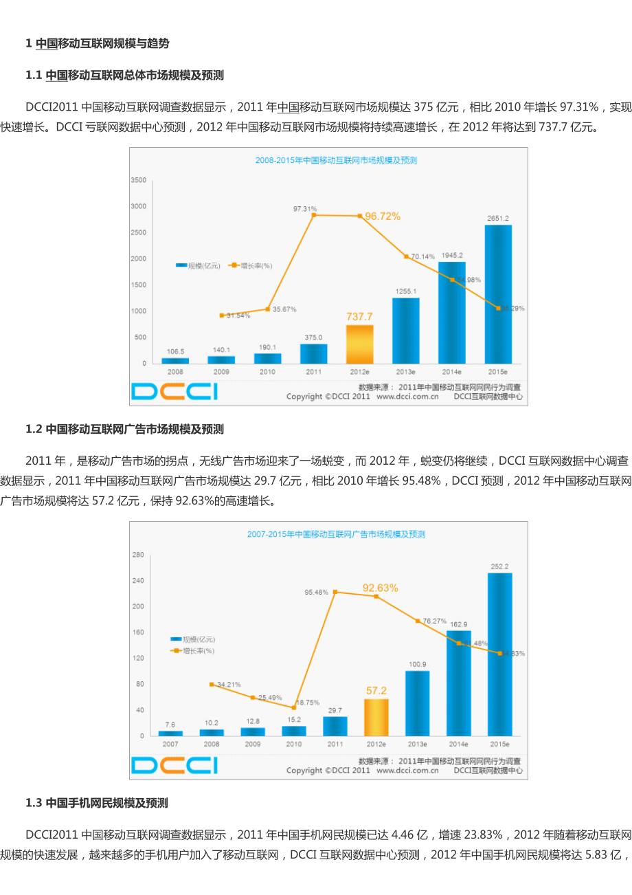 DCCI数据移动中心蓝皮书系列：中国移动互联网蓝皮书【经典珍藏】 .doc_第3页