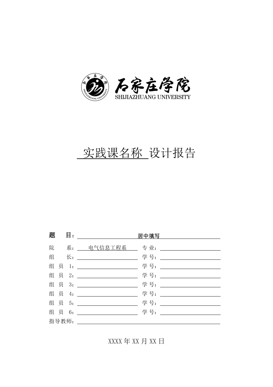 信号与系统课程设计傅里叶变换及matlab仿真.doc_第1页