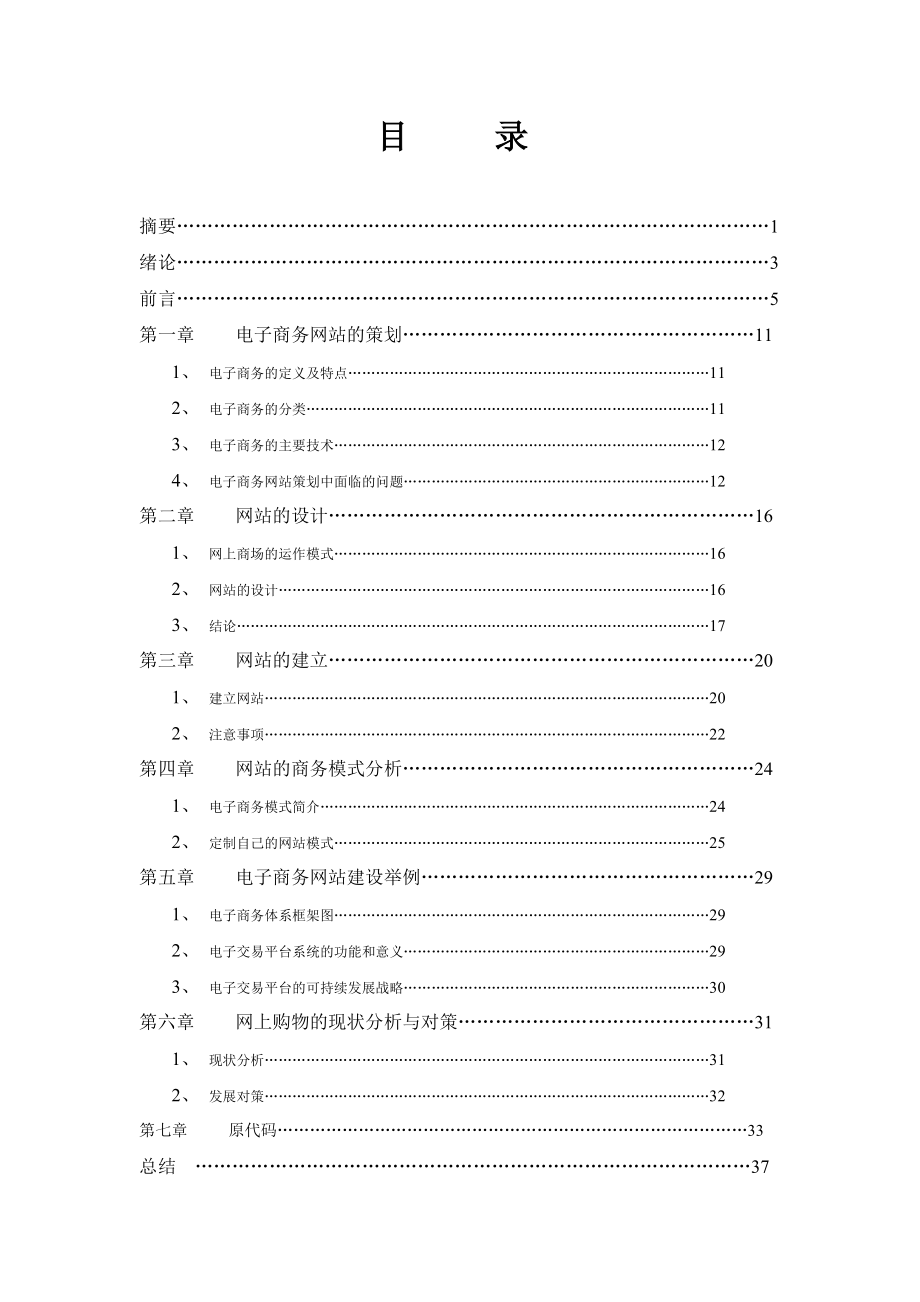 网上电子商务交易平台的建设.doc_第2页