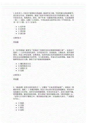 大学语文C在线作业.doc