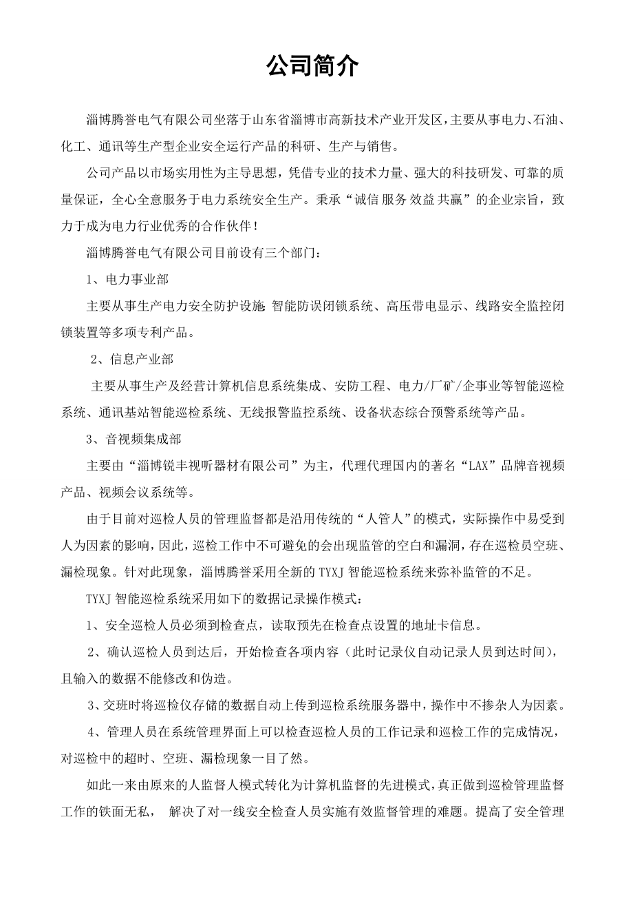 智能巡更巡检系统技术方案.doc_第3页