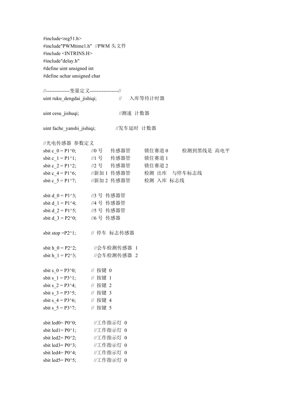 智能小车程序51.doc_第1页