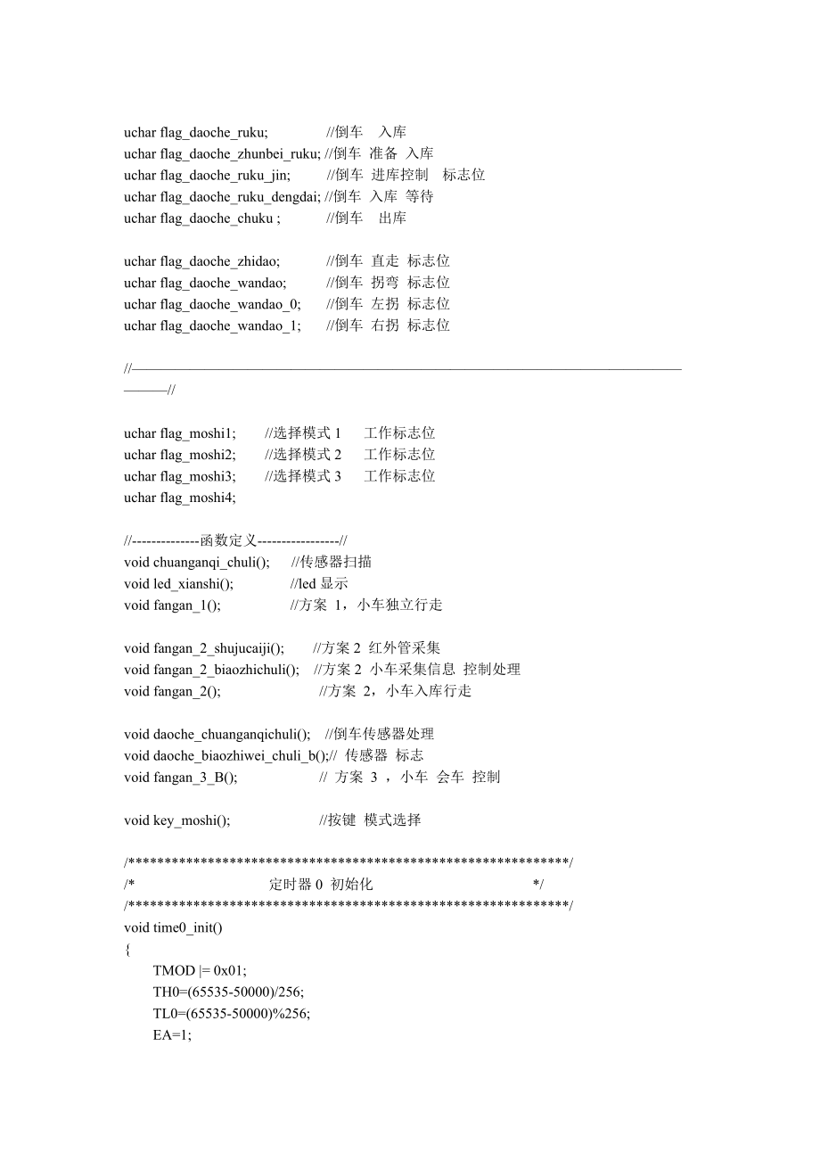 智能小车程序51.doc_第3页