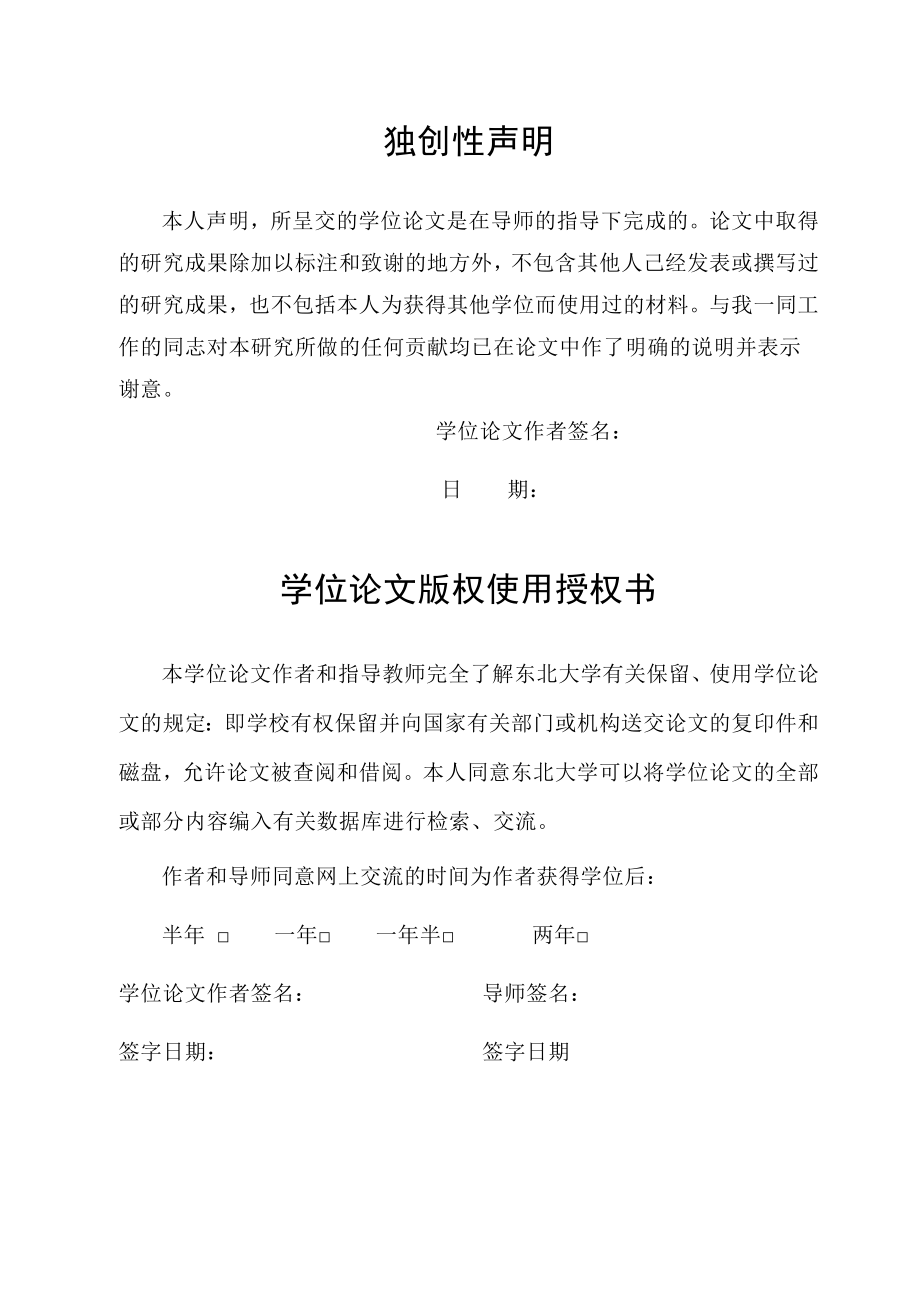 基于地理位置预测的AdHoc网络洪泛控制路由协议研究硕士学位论文.doc_第3页