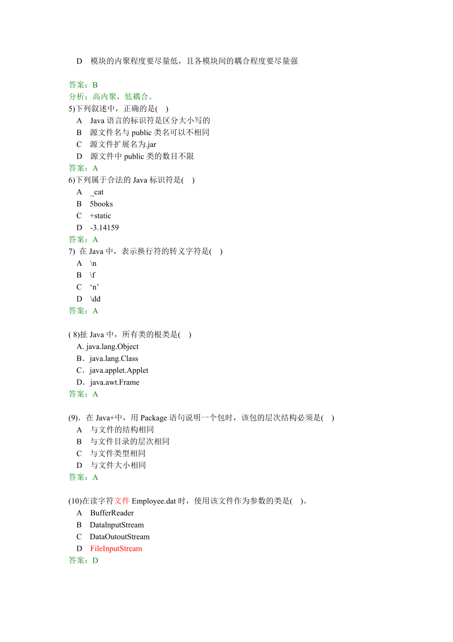 最新java面试题.doc_第2页