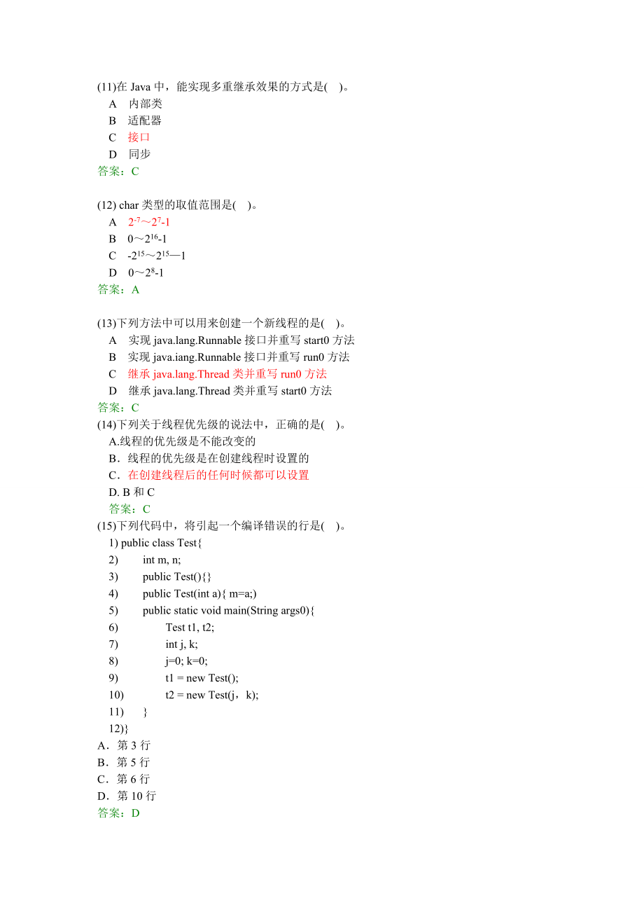 最新java面试题.doc_第3页