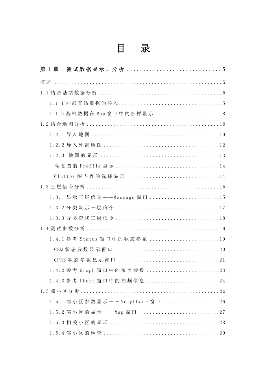 Pilot Premier后台分析应用说明书.doc_第1页