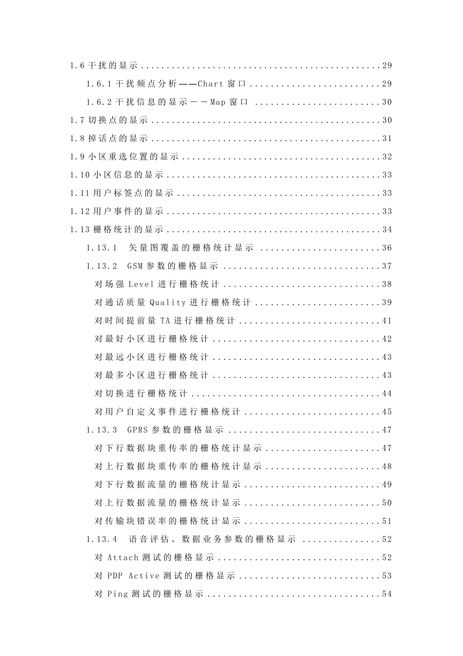 Pilot Premier后台分析应用说明书.doc_第2页