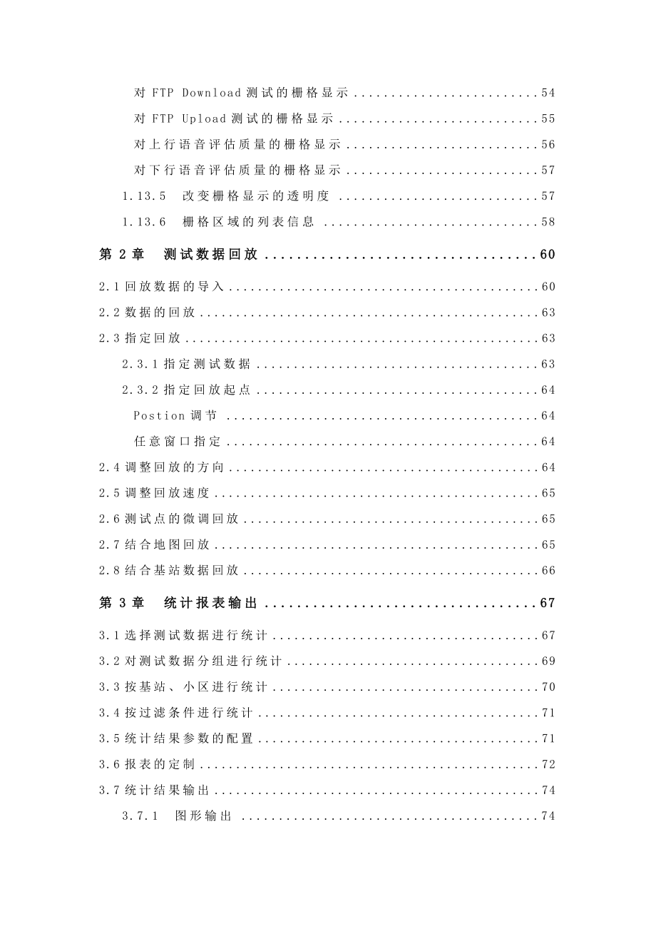 Pilot Premier后台分析应用说明书.doc_第3页